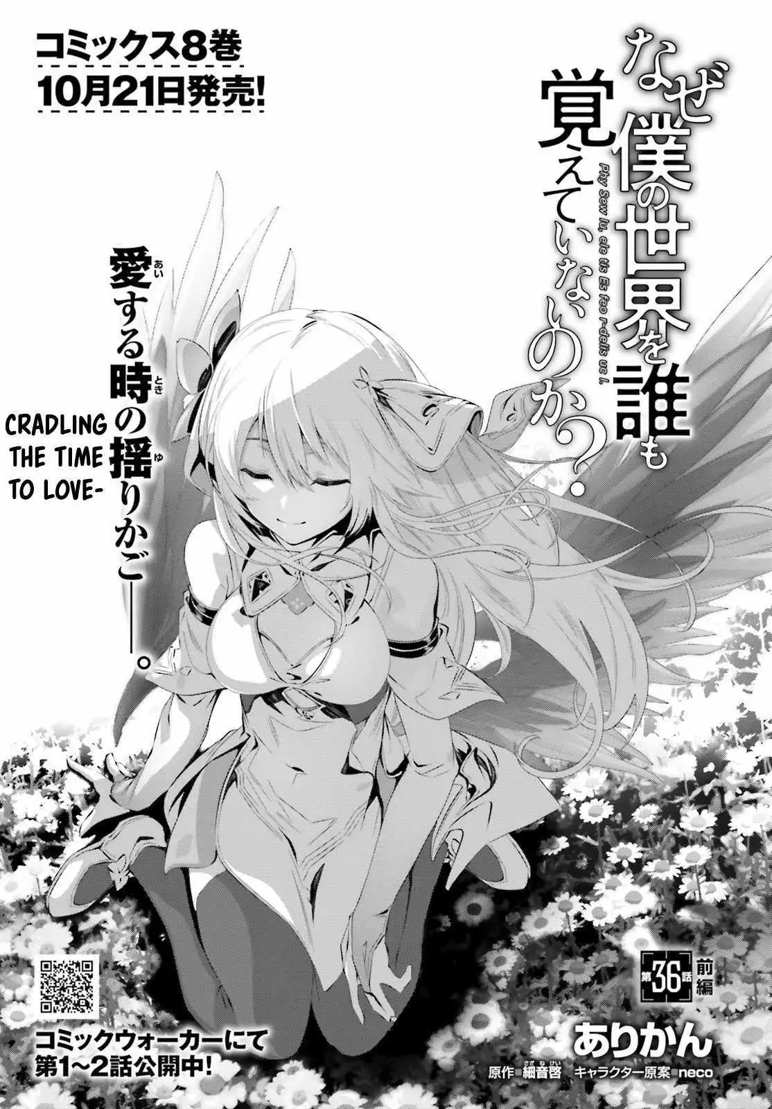 Naze Boku No Sekai Wo Daremo Oboeteinai No Ka? Chapter 36.1 2